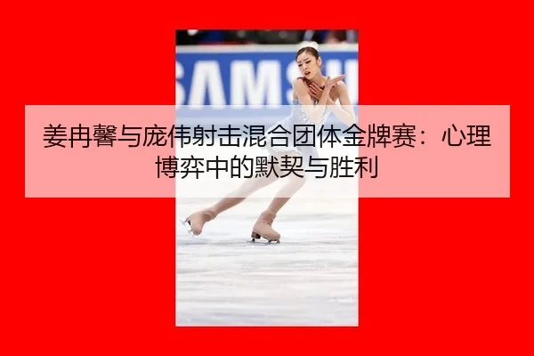 jiang-ran-xin-yu-pang-wei-she-ji-hun-he-tuan-ti-jin-pai-sai-xin-li-bo-yi-zhong-de-mo-qi-yu-sheng-li-3-959.jpg