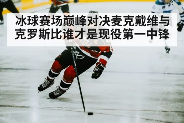 hockey player skating